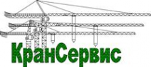 Логотип компании Крансервис