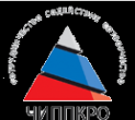 Логотип компании Челябинский институт переподготовки и повышения квалификации работников образования