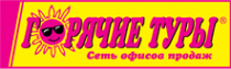 Логотип компании Горячие туры