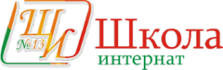 Логотип компании Школа-интернат №13