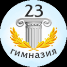 Логотип компании Гимназия №23