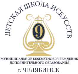 Логотип компании Детская школа искусств №9