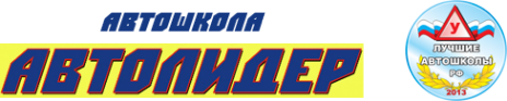 Логотип компании Авто Лидер