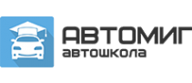 Логотип компании Автошкола АВТОМИГ