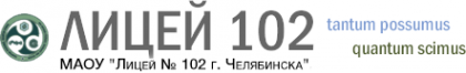 Логотип компании Лицей №102