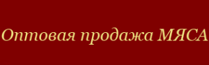 Логотип компании Лавка мясника