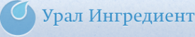 Логотип компании Урал Ингредиент