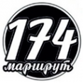 Логотип компании МАРШРУТ 174