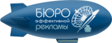 Логотип компании Бюро эффективной рекламы