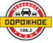Логотип компании Дорожное