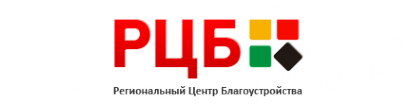 Логотип компании Региональный Центр Благоустройства