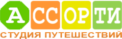 Логотип компании Студия путешествий Ассорти