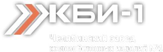 Логотип компании Челябинский завод железобетонных изделий №1
