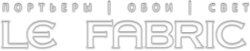 Логотип компании Le Fabric