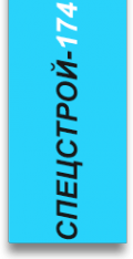 Логотип компании Спецстой174