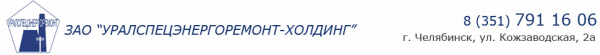 Логотип компании Уралспецэнергоремонт-Холдинг