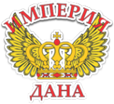Логотип компании Империя ДАНА
