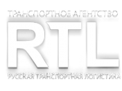 Логотип компании Русская Транспортная Логистика