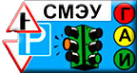 Логотип компании Специализированное монтажно-эксплуатационное управление ГАИ