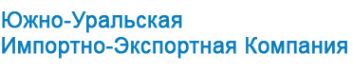 Логотип компании Южно-Уральская Импортно-Экспортная Компания