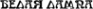 Логотип компании Белая лампа