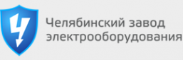 Логотип компании Челябинский завод электрооборудования