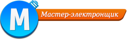 Логотип компании Мастер-электронщик