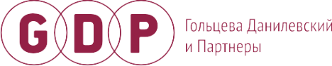 Логотип компании Гольцева Данилевский и Партнеры