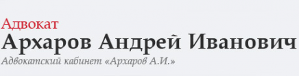 Логотип компании Адвокатский кабинет Архарова А.И