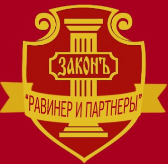 Логотип компании Равинер и партнеры