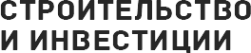 Логотип компании Строительство и инвестиции