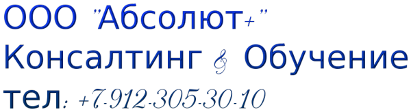 Логотип компании ООО   &quot;Абсолют+ Бизнес - Помощник&quot;