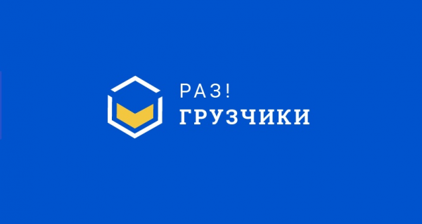 Логотип компании Раз!Грузчики Челябинск