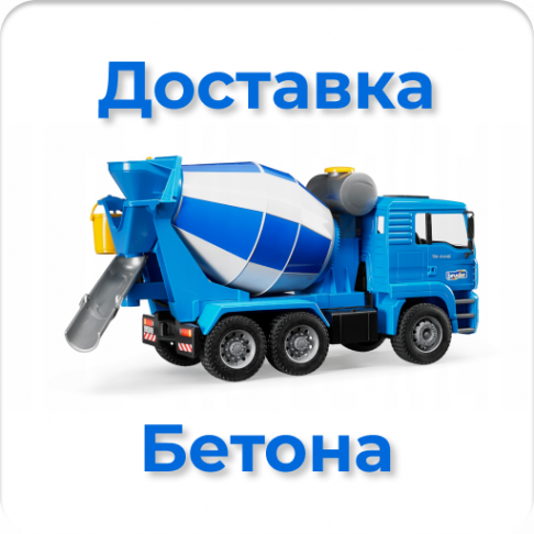 Логотип компании Доставка бетона в Челябинске