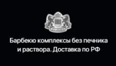 Логотип компании Производство барбекю комплексов и печей из натурального камня – ЛюксБетон.рф