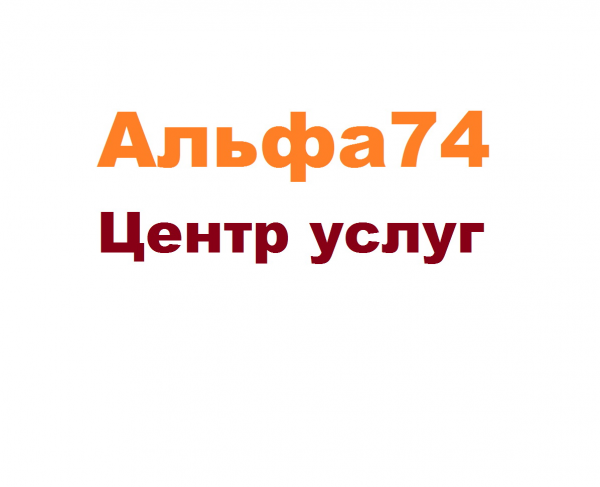 Логотип компании Альфа74