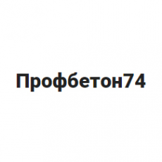 Логотип компании «Профбетон74»